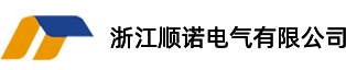 浙江顺诺电气有限公司